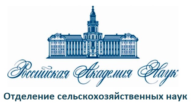 Отделение сельскохозяйственных наук